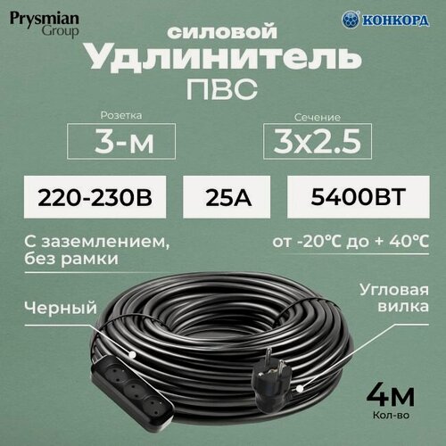 Изображение товара Удлинитель силовой с угловой вилкой ГОСТ "PREMIUM CABLE" с 3-м розеткой с заземлением ПВС 3х2,5 черный 4 м