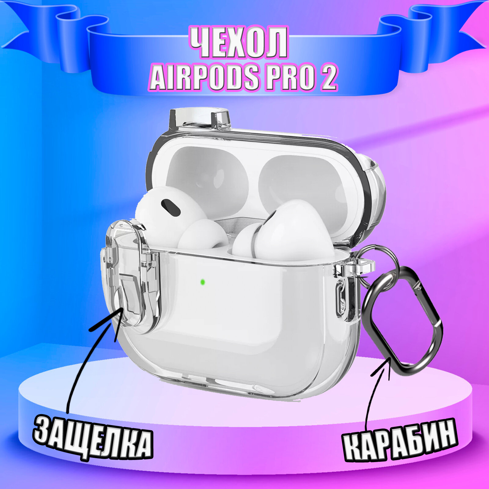 Чехол для наушников Apple Airpods Pro 2 (2022) с усиленной защитой прозрачный