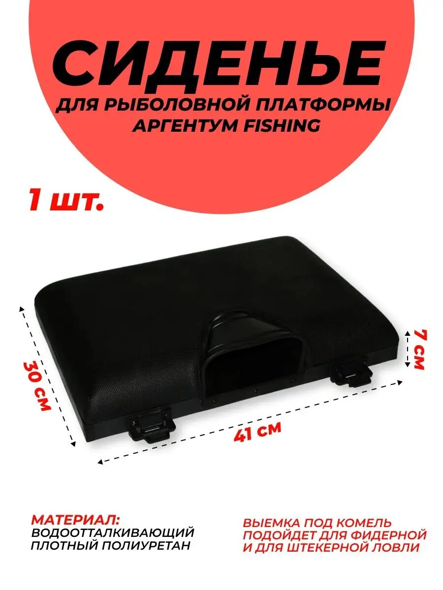Рыболовная плита платформа — купить по низкой цене на Яндекс Маркете