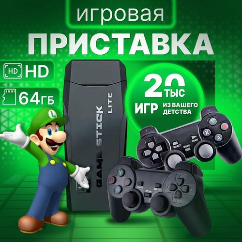 Приставка 816 бит Game Stick для PS1 PSP SEGA 64 Гб встроенной памяти 1990₽