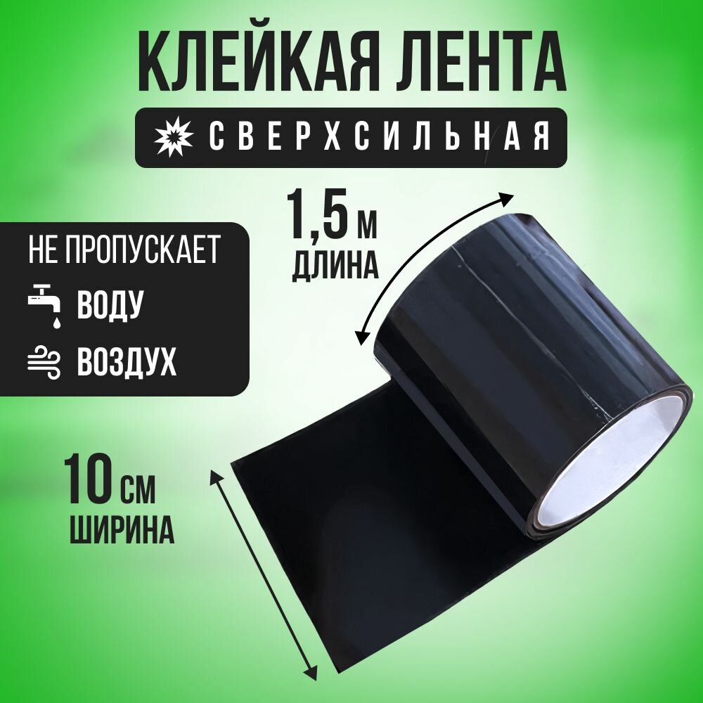Клейкая лента размер 10см*15м для труб бассейна скотч герметик