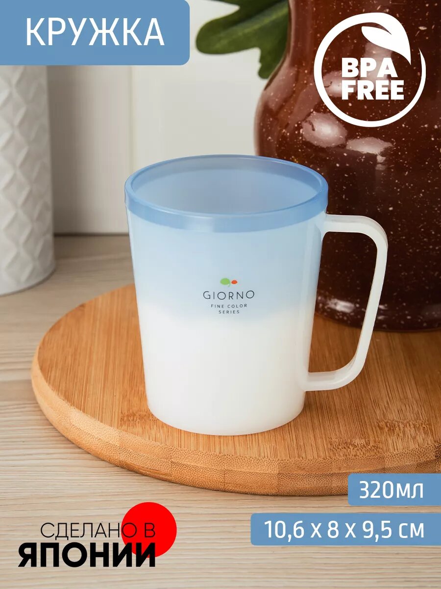Кружка 320 мл пластиковая