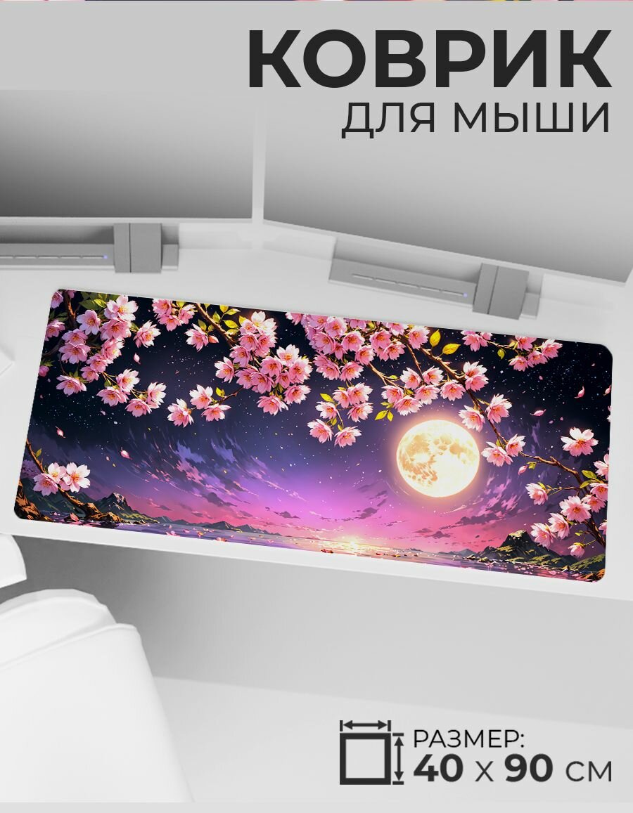 Коврик для мыши большой 90 х 40 см пейзаж 2