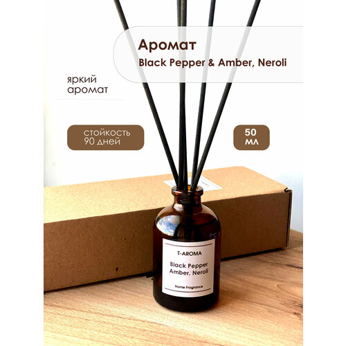 Диффузор для дома запах Блэк Пеппер Амбра Нероли Black pepper 405₽