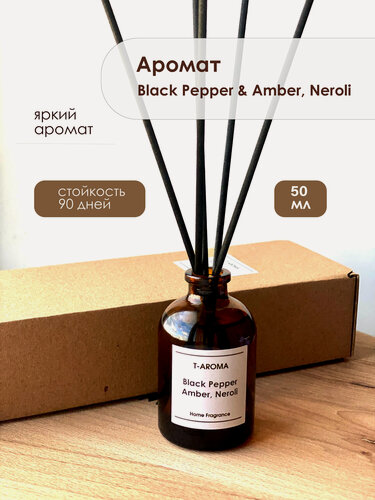 Изображение товара Диффузор для дома запах Блэк Пеппер, Амбра, Нероли. Black pepper