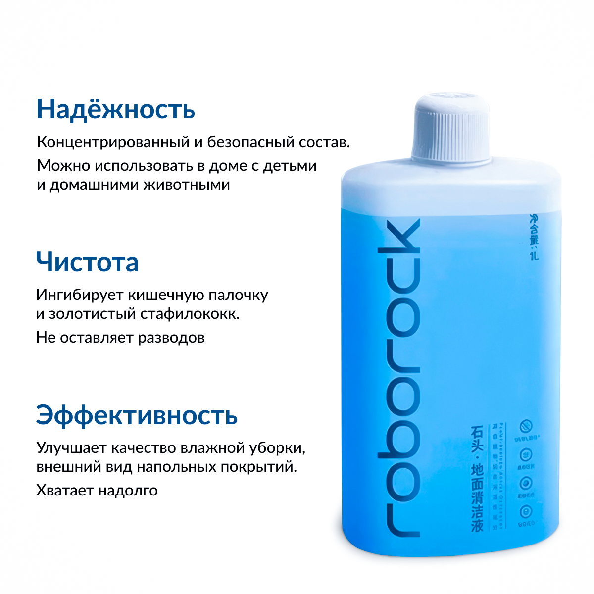 Оригинальное моющее средство для роботов-пылесосов и моющих пылесосов Roborock, 1 л — фото 1