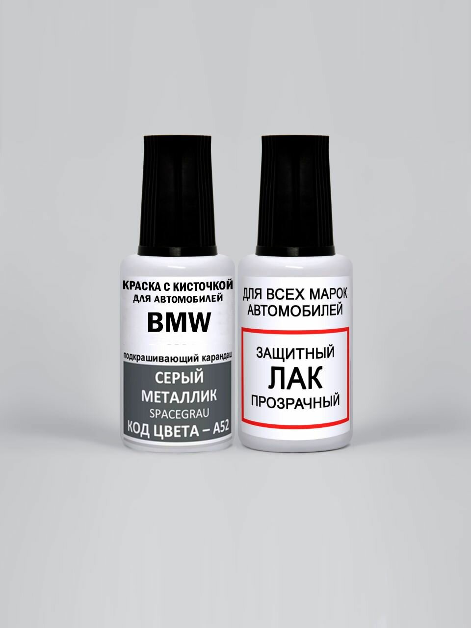 Краска для сколов во флаконе с кисточкой A52 BMW Серый металлик, Spacegrau 20 мл, краска+лак 2 предмета