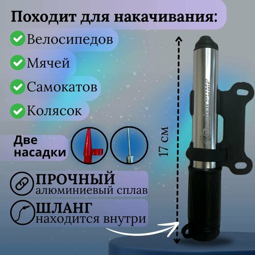 Насос для велосипеда ручной с креплением на раму 17 см, для матраса, для мяча, насос портативный