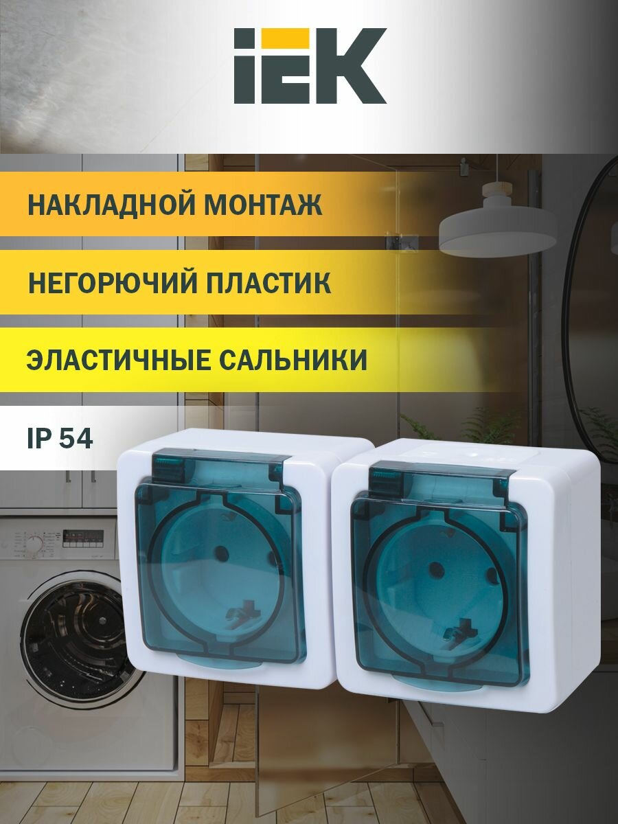 Розетка двухместная для открытой установки с заземляющим контактом РСб22-3-ГПБд IP54 IEK серия Гермес Plus