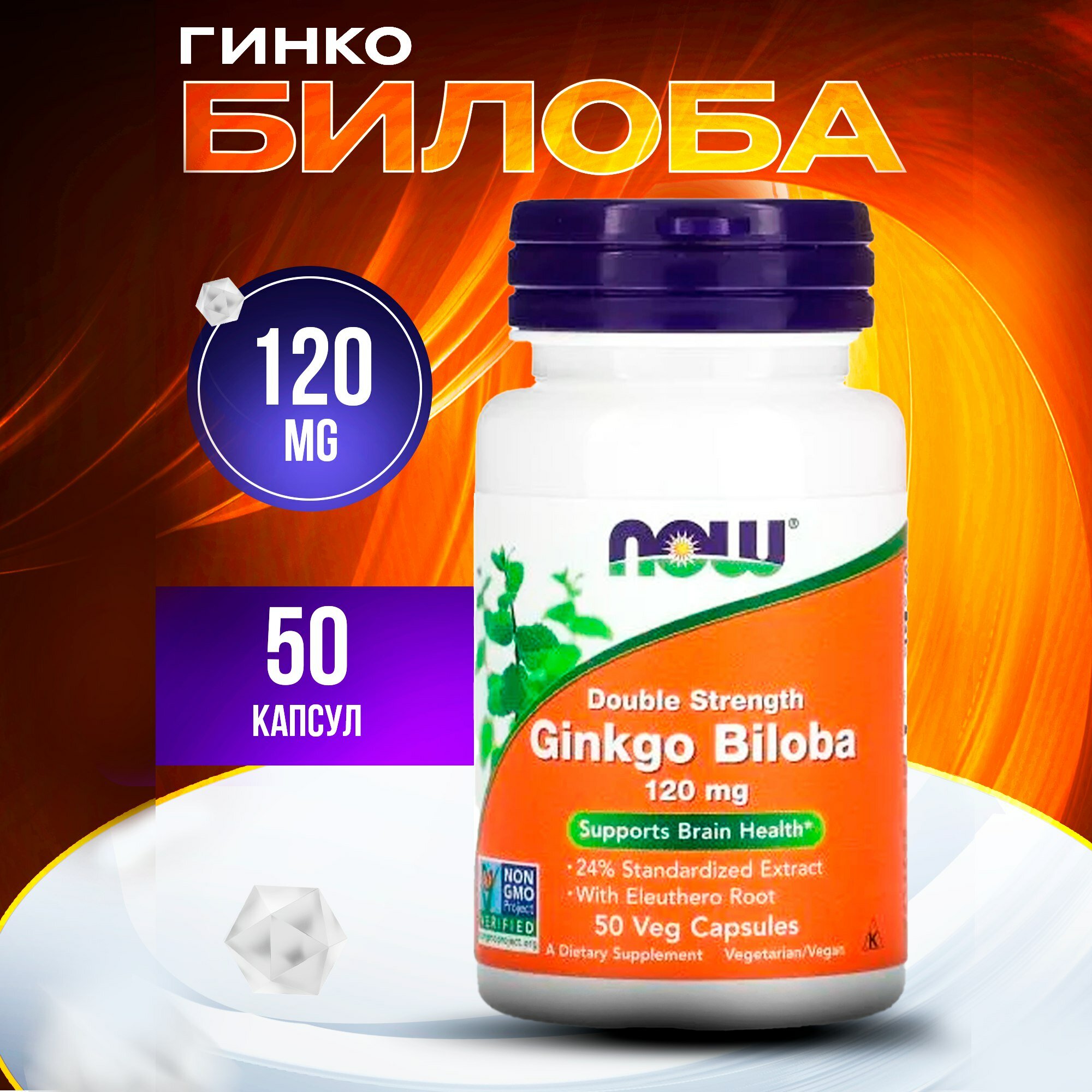 Now Foods Ginkgo Biloba Double Strength 120 mg 50 Veg Capsules