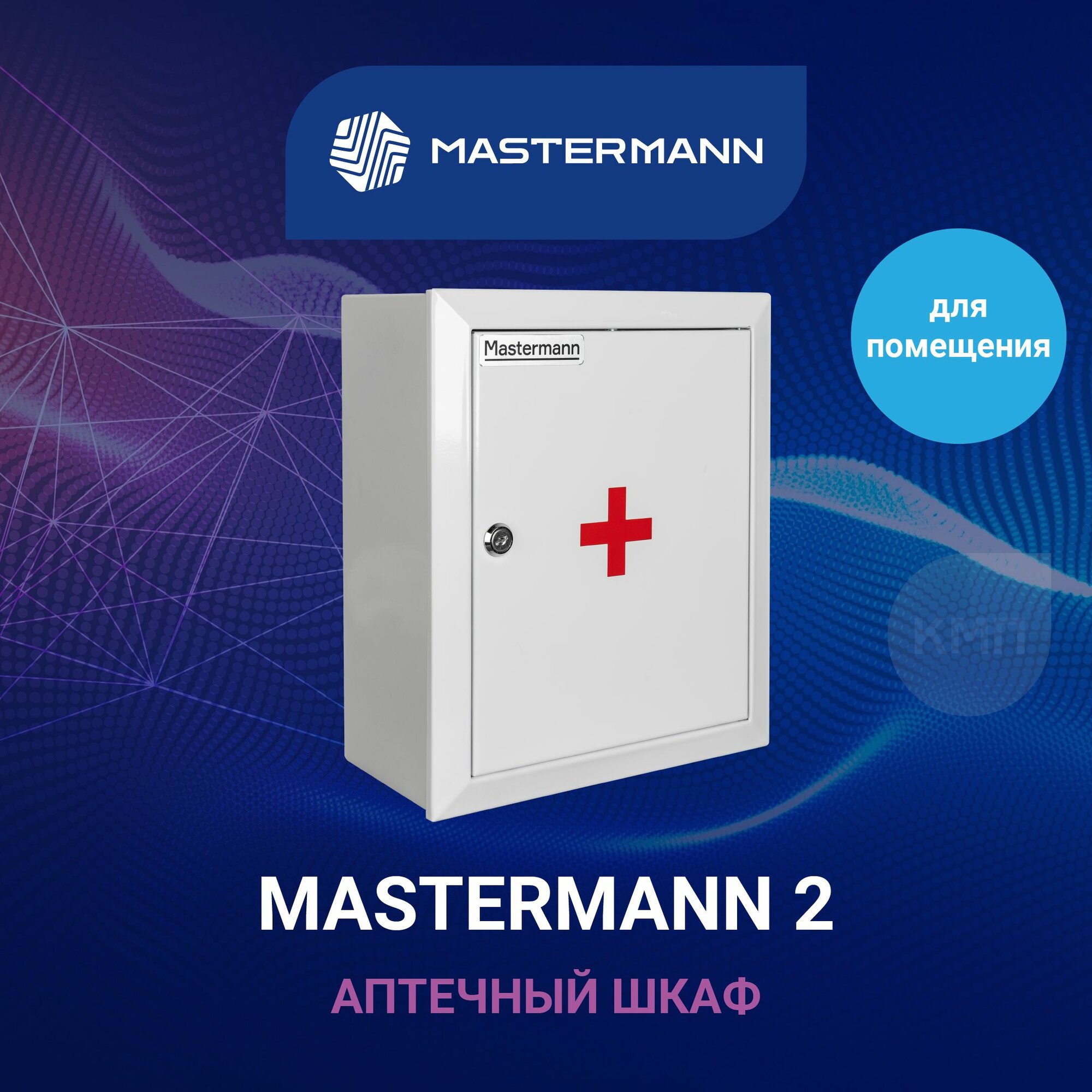 Аптечка металлическая навесная MASTERMANN 2 330х280х140 мм IP31