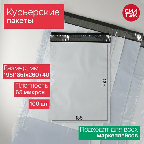 Курьерский пакет 195(185)х260+40 мм 65 мкм 100 шт.