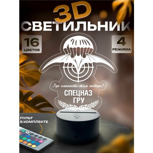 3d-светильник Спецназ ГРУ ночник настольный 1450₽