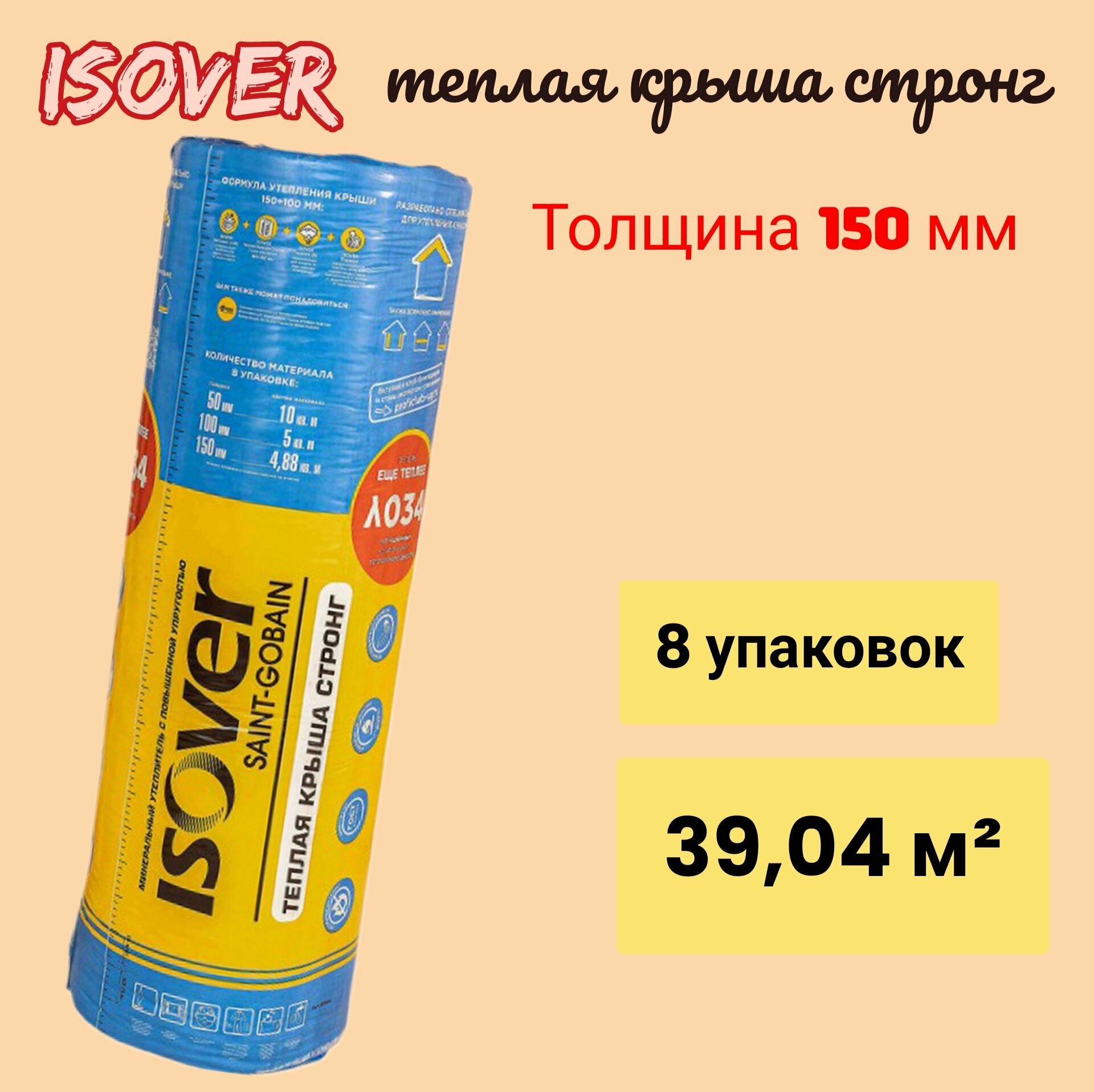 Теплоизоляция Isover Теплая Крыша Стронг 4000х1220х150 мм на основе кварца, 8 шт./упак, 39,04 м2