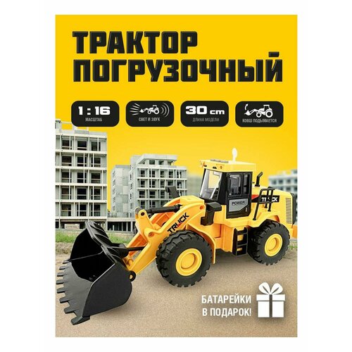 Бульдозер игрушка трактор детский погрузчик 1399₽