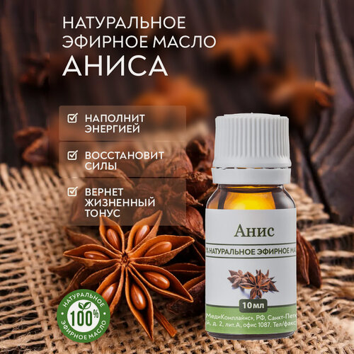 Изображение товара Анис, натуральное эфирное масло, 10 мл