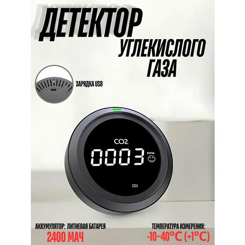 Детектор углекислого газа 4110₽