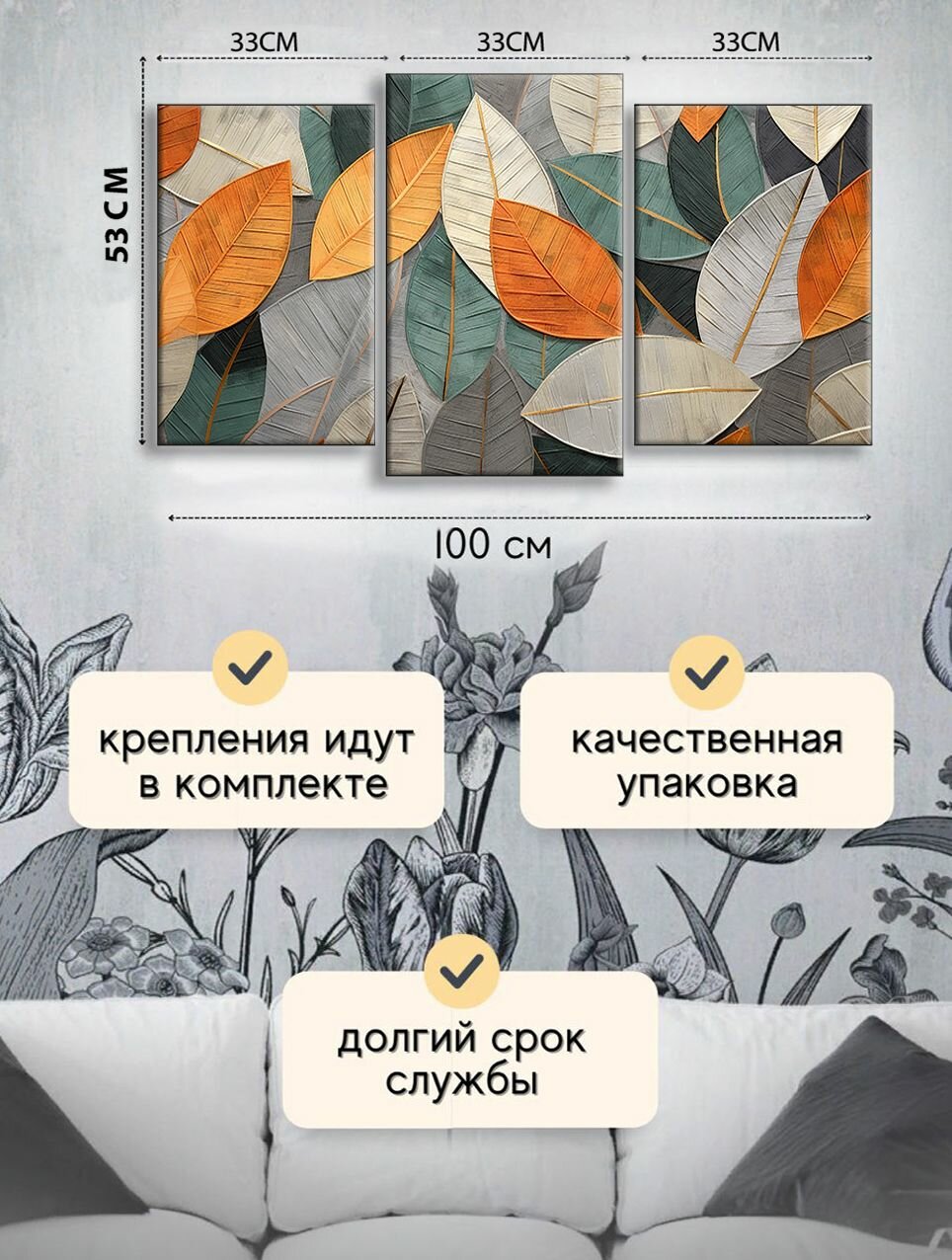 Картина на стену для интерьера модульная из трех частей 53х100 см " Осенние листья " — фото 1