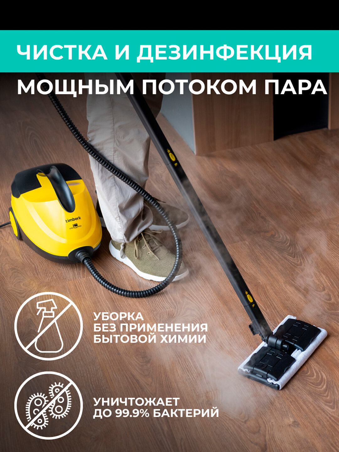 Пароочиститель напольный Timberk T-STCF70 с мощностью 2100 вт , шнур 7 м — фото 1