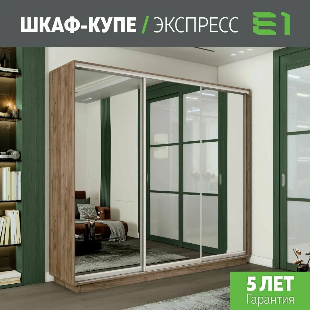 Шкаф-купе Экспресс Медиум 3-x дв 180 x 240 x 60 Зеркало Крафт табачный