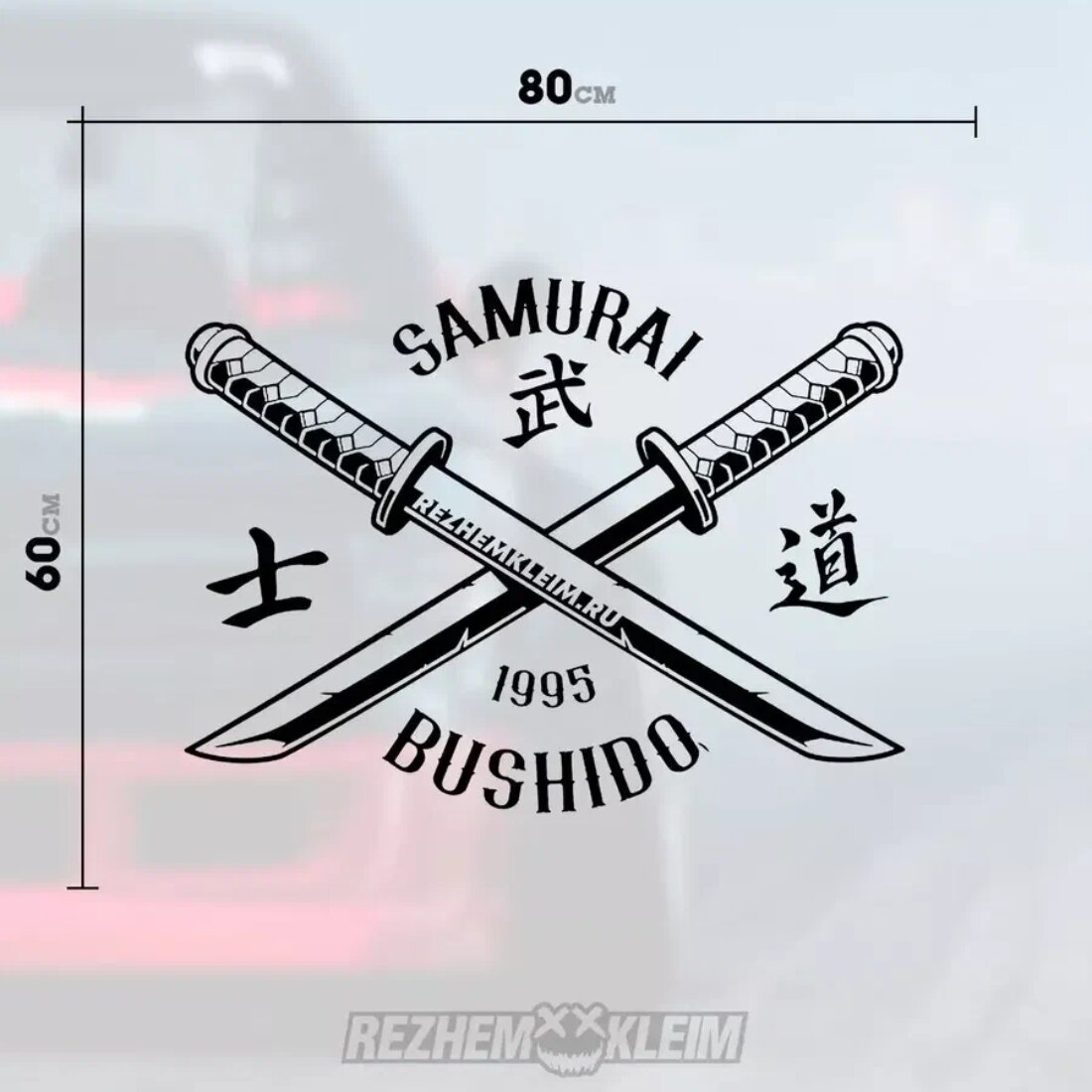 Большие черные наклейки "Samurai Bushido" на стекло машины