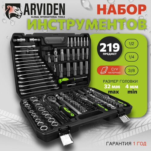Набор инструментов ARVIDEN 1/2