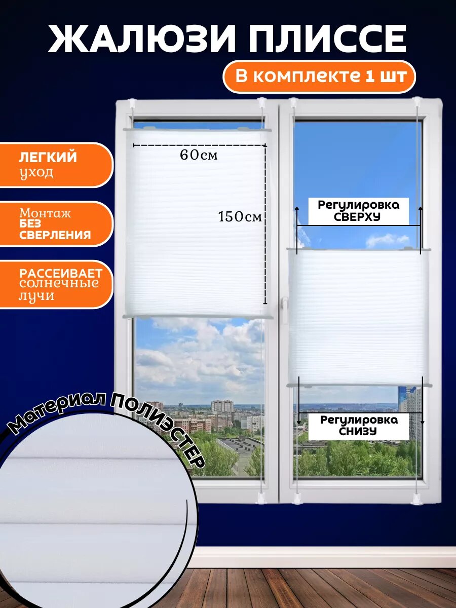 Жалюзи плиссе DecorLX 60 х 160 см белые без рисунка двусторонний скотч