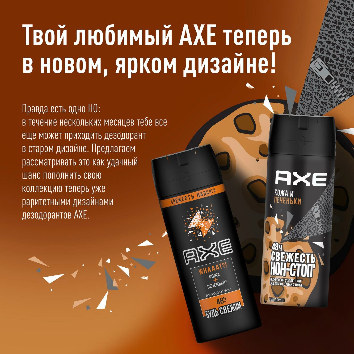 Картинки AXE мужской дезодорант-спрей Кожа и Печеньки 150 мл