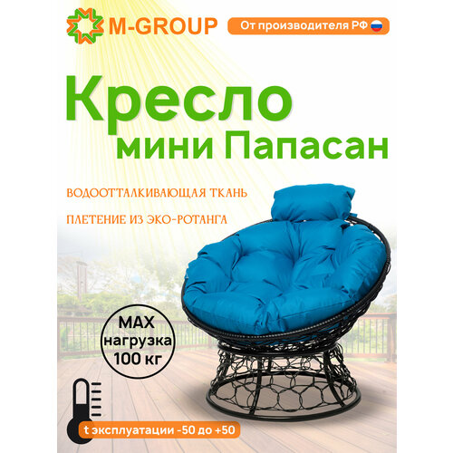 Кресло папасан мини с ротангом чёрное, голубая черный, голубой