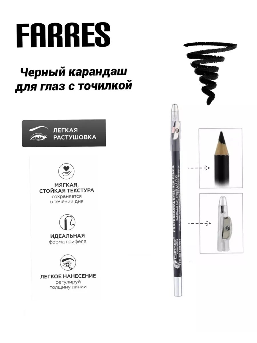 W207-001 Карандаш с точилкой для глаз (black)