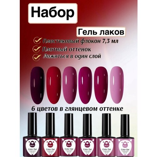Набор гель лак 6 цветов