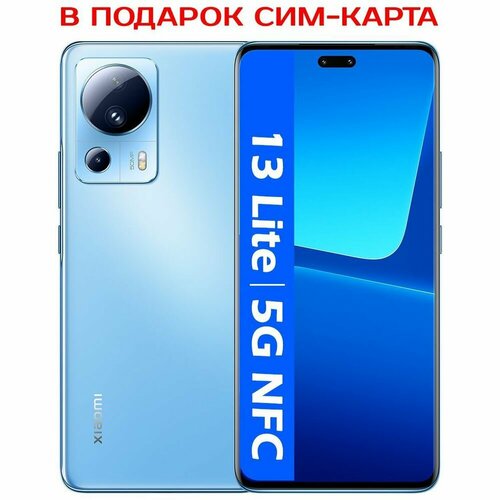Xiaomi Смартфон 13 Lite Ростест EAC 12256 ГБ голубой 51274₽