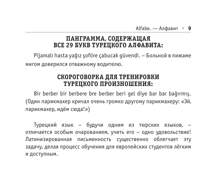 Все правила турецкого языка (Каплан Ахмет) - фото №13