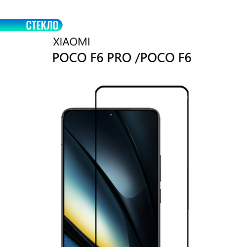 Защитное стекло для Poco F6 Pro и POCO F6 с черной рамкой, стеклович