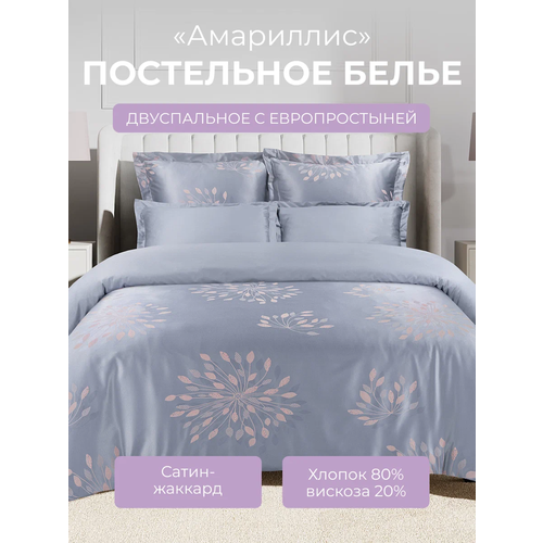 фото Комплект постельного белья 2-спальный на молнии эстетика "амариллис", 4 наволочки, сатин жаккард (80% хлопок, 20% вискоза), голубой, ecotex