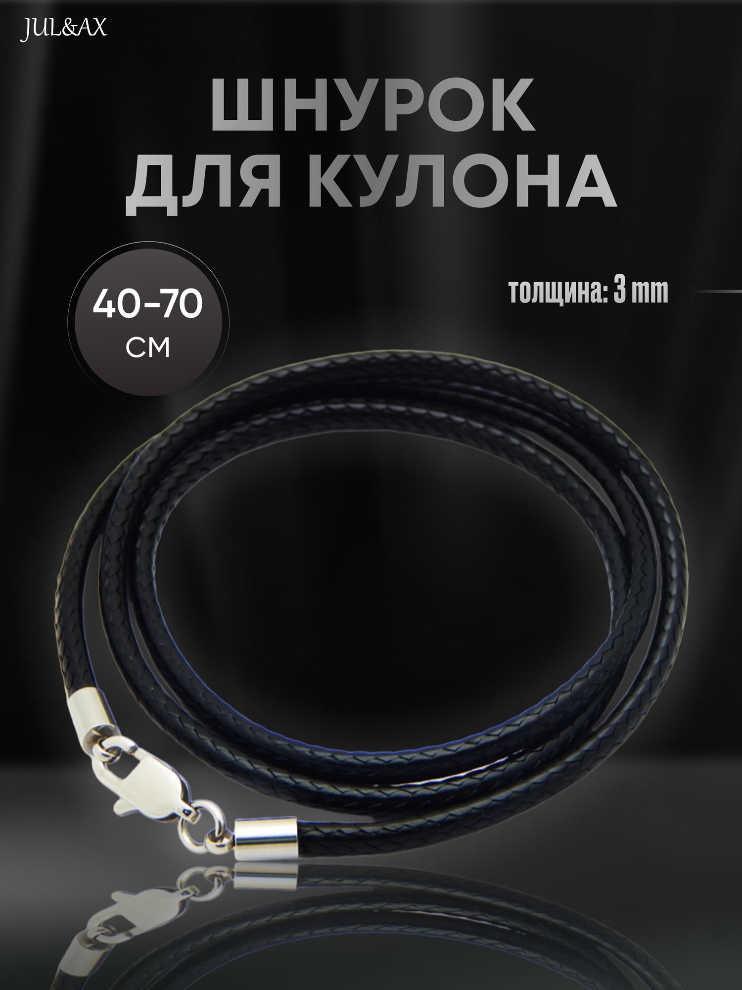 Шнур