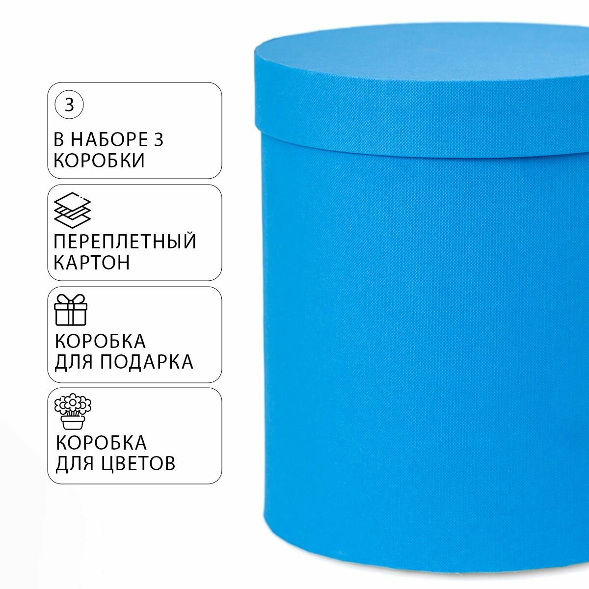 Подарочная коробка круглая набор 3 в 1 14 х 18 - 18 х 20 см. 