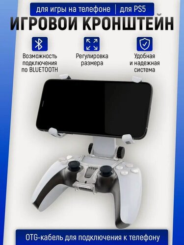 Изображение товара Крепление DOBE к геймпаду Playstation DualSense 5 для игры на телефоне