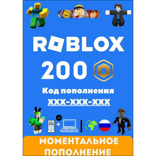 Пополнение счета Roblox на 200 робуксов 340₽