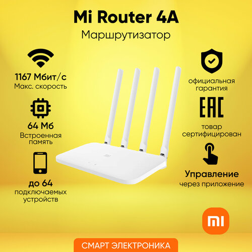 Роутер Xiaomi Mi Router 4A белый 2680₽