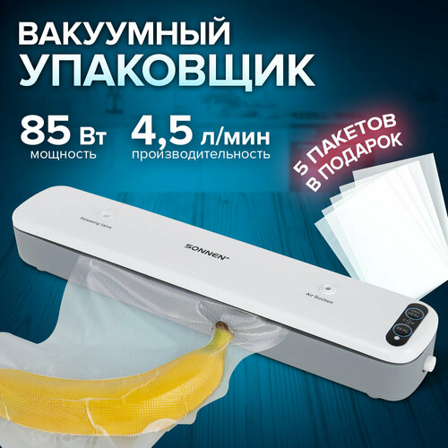 Вакууматор вакуумный упаковщик набор с 5 пакетами фасовочными 85 Вт пайка до 30 см Sonnen VS-V62 456337 2686₽