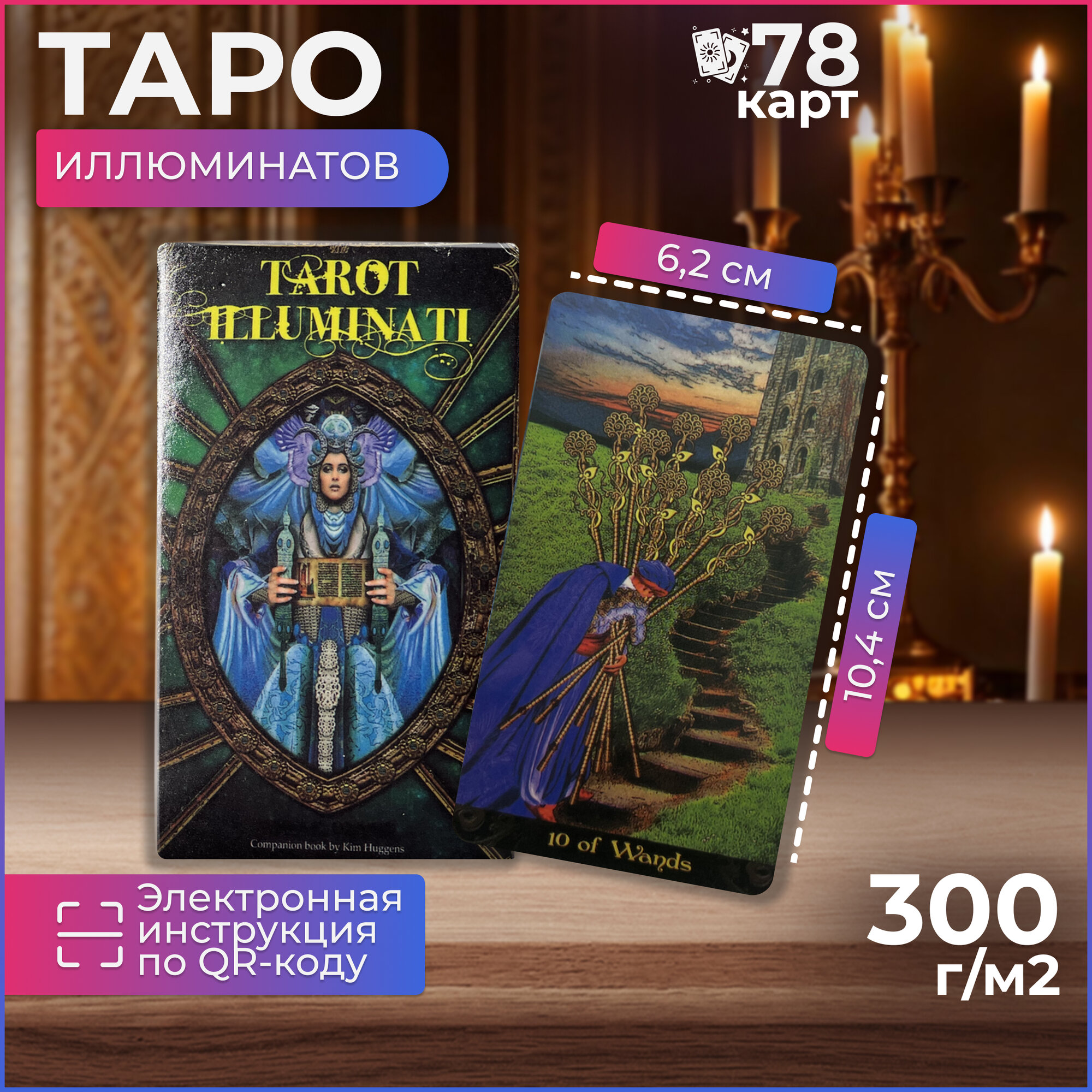 Gamesfamily Карты таро Illuminati Tarot, гадальные