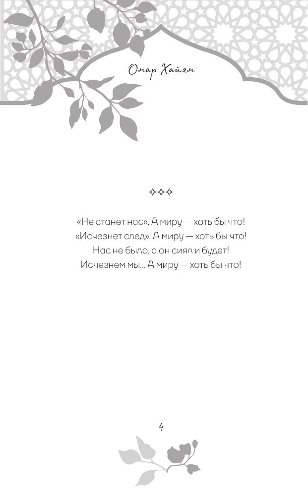 Омар Хайям. Афоризмы (Группа авторов) - фото №7