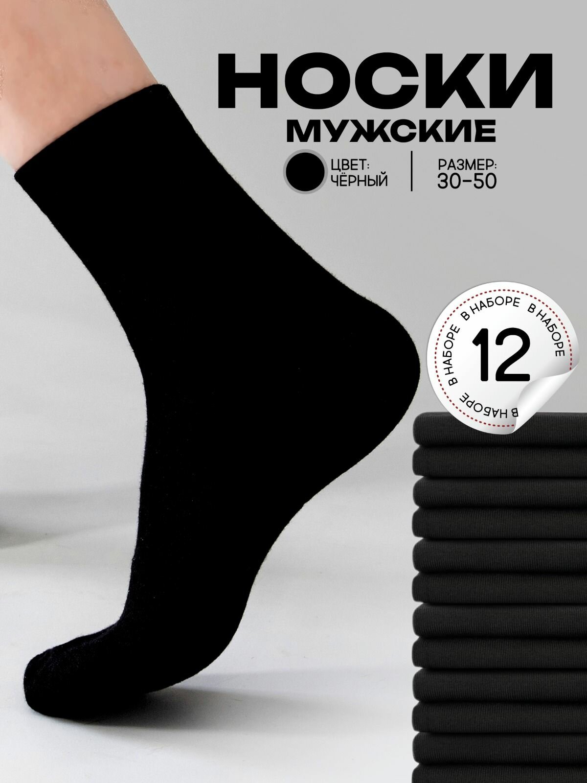Носки мужские набор 12 пар...