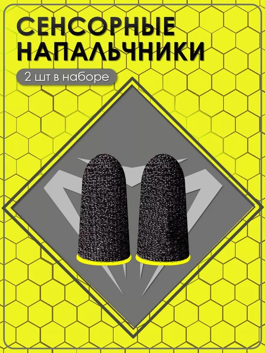 Напальчники для PUBG Сенсорные перчатки для телефона, планшета