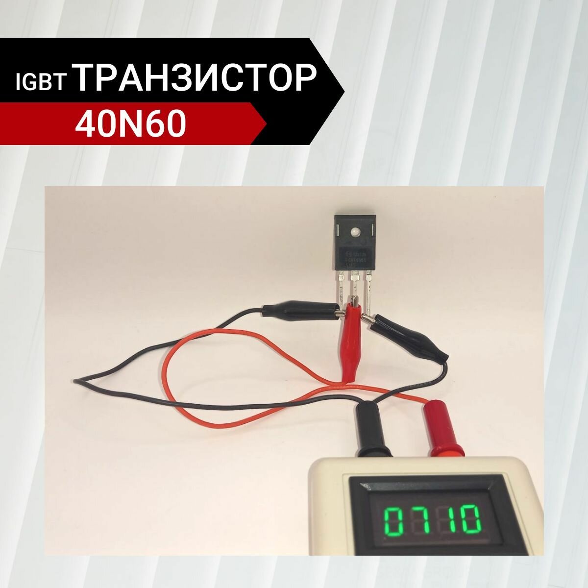 4 шт IGBT-транзистор FGH40N60SMD 600В 80А ТO-247 40.5х15.5х4.5 мм — фото 1