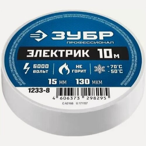 Изображение товара Изолента Зубр Электрик-10 белая ПВХ, 10м х 15мм, 1233-8