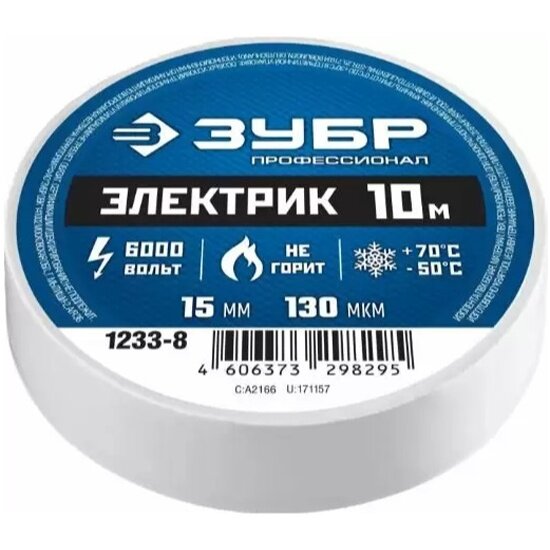 Изолента Зубр Электрик-10 белая ПВХ 10м х 15мм 1233-8