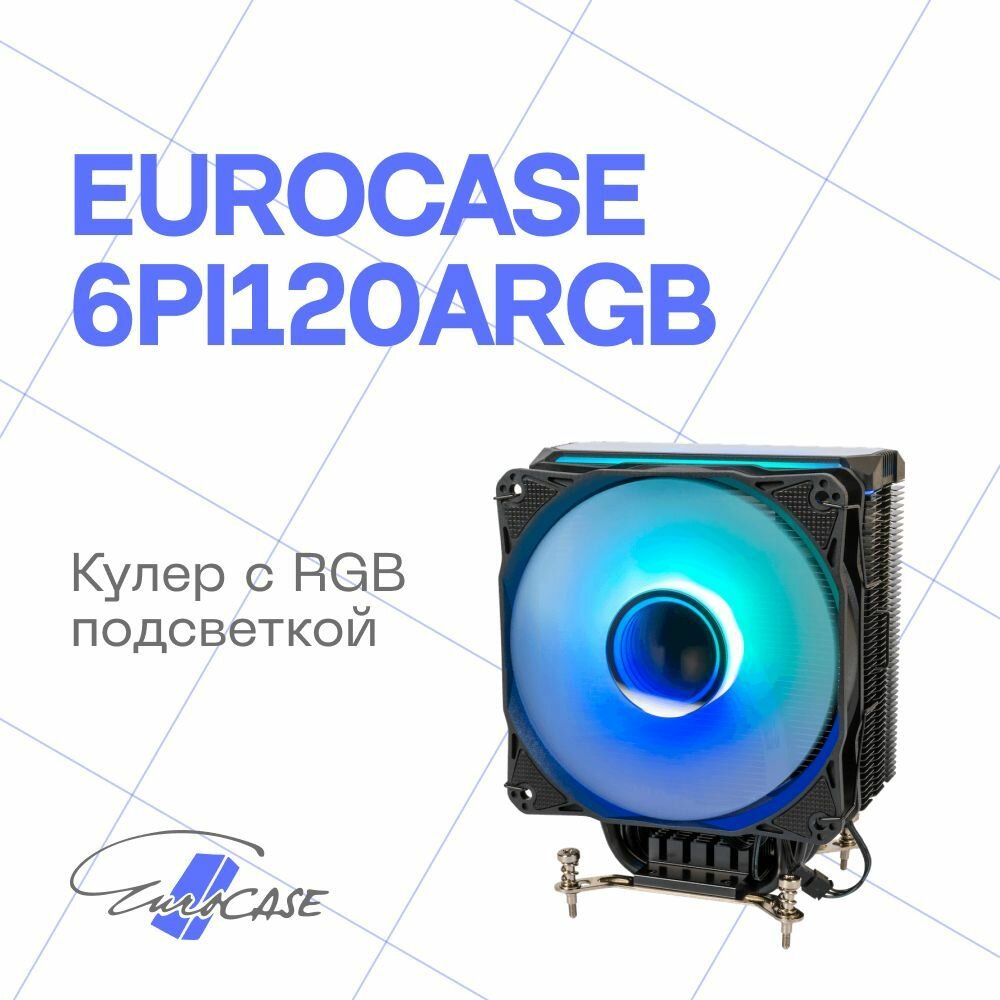 Кулер для процессора Eurocase 6PI120ARGB черный