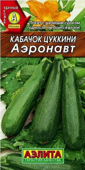 Кабачок цуккини Аэронавт ( 3 упаковки ), семена
